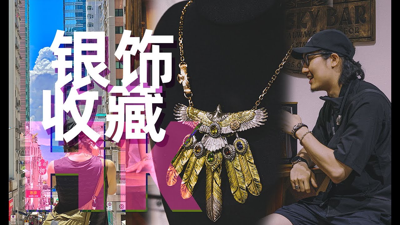 「ENGSUB」在香港逛新店竟然遇到稀有品银饰收藏展？！vinavast CWB & Taro Washimi collection show