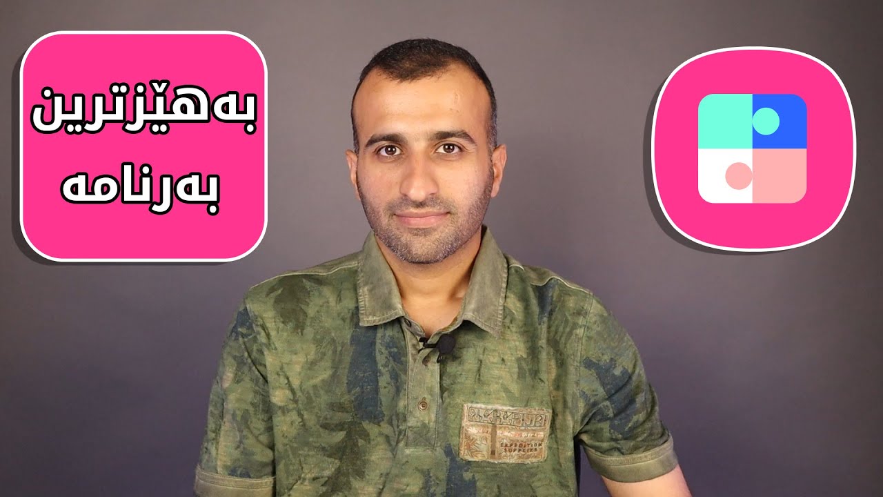ئەم بەرنامەیە پێویستە لە مۆبایلی هەموو بەکارهێنەرێکی سامسۆنگدا بوونی هەبێت ☲ Good Lock Kurdish