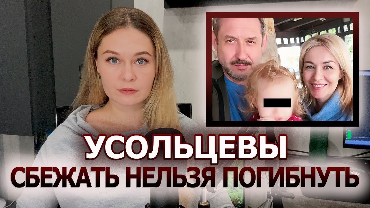 Куда пропали Усольцевы и почему их не нашли? | Побег, криминал или беспечность? 