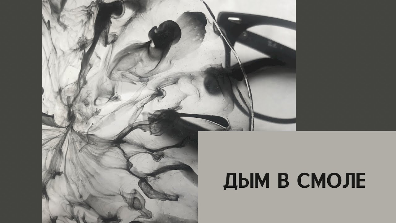 Подстаканник из эпоксидной смолы. Дым