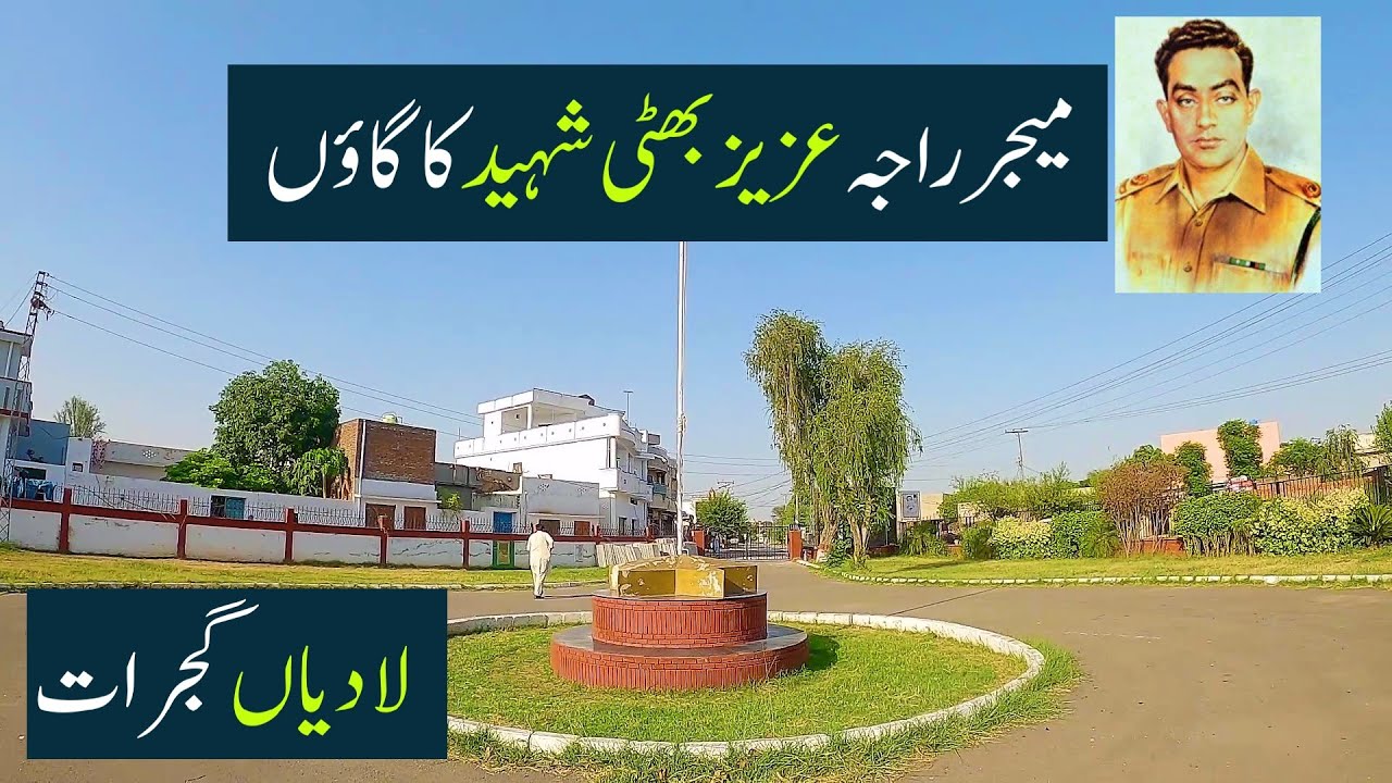 Pakistan Village life | Village Ladian Gujrat | Major Aziz Bhatti shaheeds village