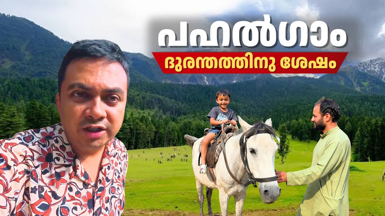 Visiting Pahalgam in Kashmir after the Incident | പഹൽഗാം ദുരന്തം നടന്ന സ്ഥലത്തെ ഇപ്പോഴത്തെ അവസ്ഥ
