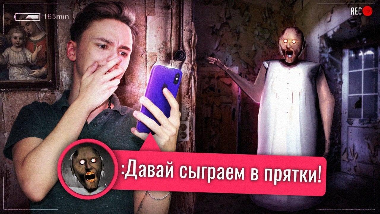 НИКОГДА НЕ ПИШИ БАБКЕ ГРЕННИ ! ЗАМАНИЛА В СВОЙ ДОМ ! ПРЯТКИ С БАБКОЙ ГРЕННИ !