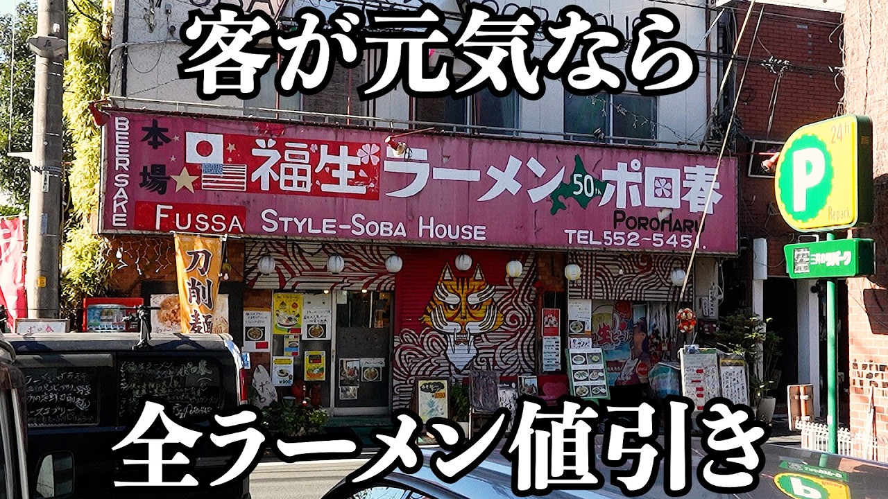 【山盛】麺は何玉でも同一価格。客が元気なら値引き。独特すぎるラーメン店