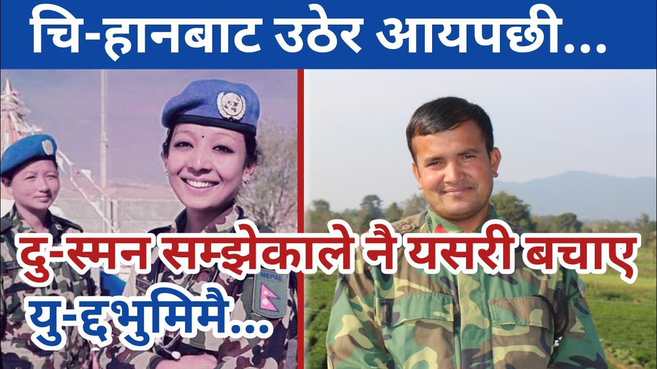 यसरी सुरु हुन्थ्यो जनयु-द्दमा सयौ ल-डाईहरु!!एक साहसी क-माण्डरको सम्झनामा ति दिनहरु!!