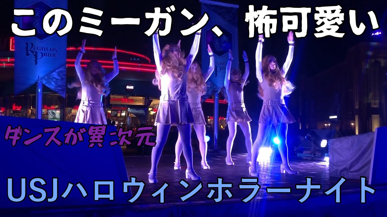 【USJ】ミーガンが本気出しすぎてる件｜ダンスが想像以上
