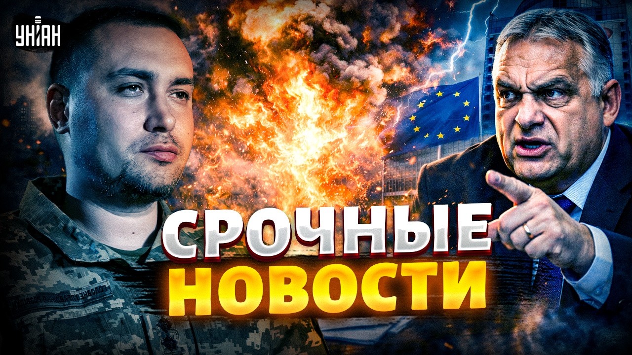 Окончание войны: Буданов озвучил условие Москвы! Орбан устроил скандал в ЕС / ВАЖНОЕ