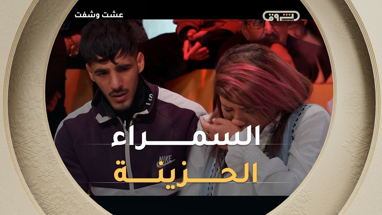 فريال تكتشف سر أمها الأسود 🖤 وأيتام جبال البليدة يروون رعباً عاشوه 🏚️ في العدد القادم من عشت وشفت