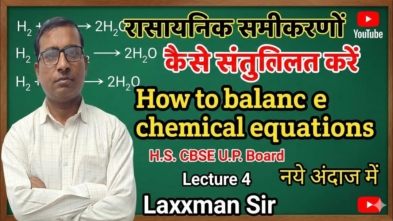 Class 10, CUET, CNET, NEET, RLY ll Chemical Equation ll by Laxman sir 