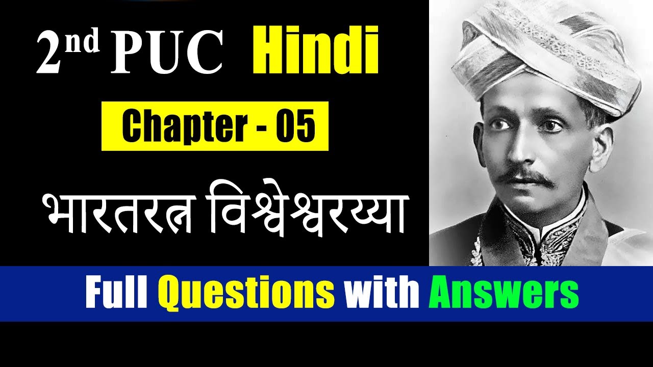 2nd PUC भारतरत्न विश्वेश्वरय्या Chapter5 Notes #EasyLearn_2ndPUCHindi