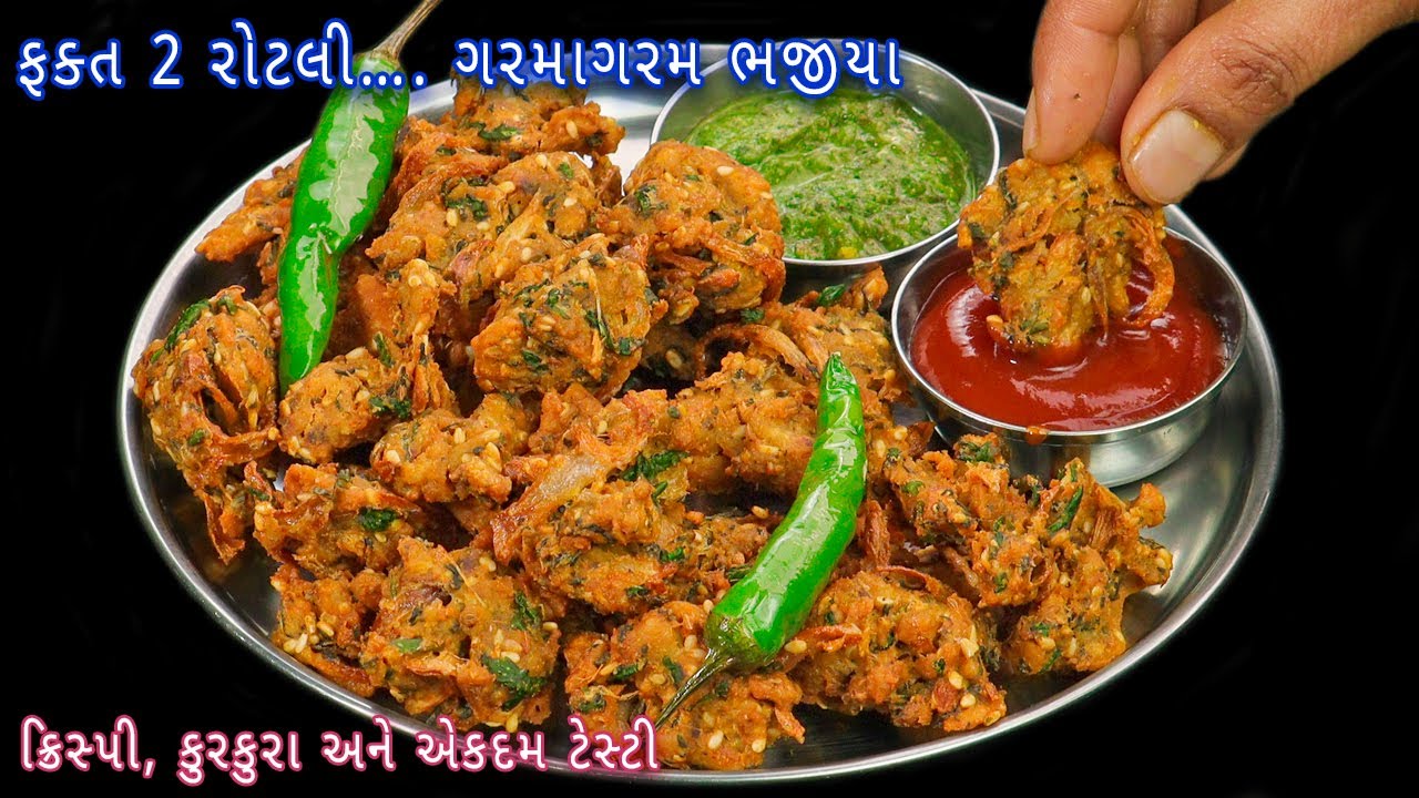 મિનિટોમાં વધેલી રોટલી અને મસાલા સાથે તૈયાર કરો ગરમાગરમ ક્રિસ્પી ભજીયા | roti bhajiya| roti pakoda