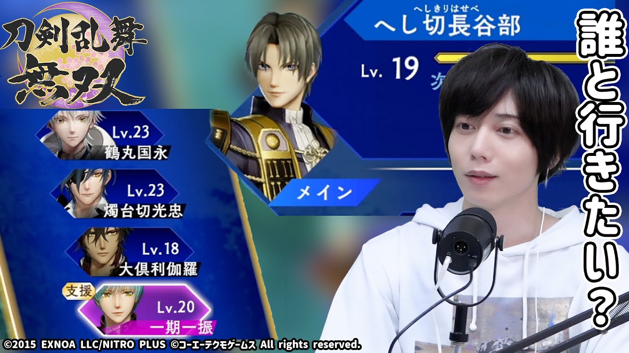 【選ばれたのは・・・】鶴丸国永を演じている染谷が「刀剣乱舞無双」を実況プレイ！ part27