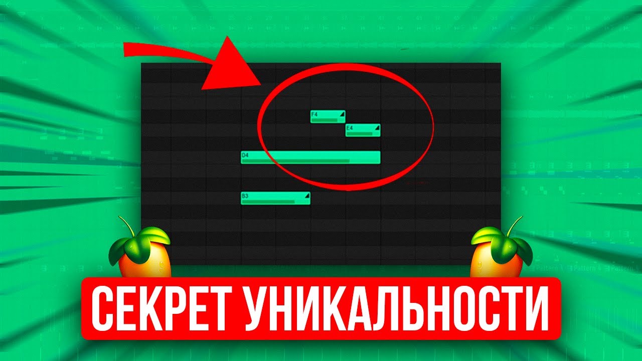 ТРЮКИ И ФИШКИ FL STUDIO 21! КАК УЛУЧШИТЬ И РАЗНООБРАЗИТЬ БИТ?