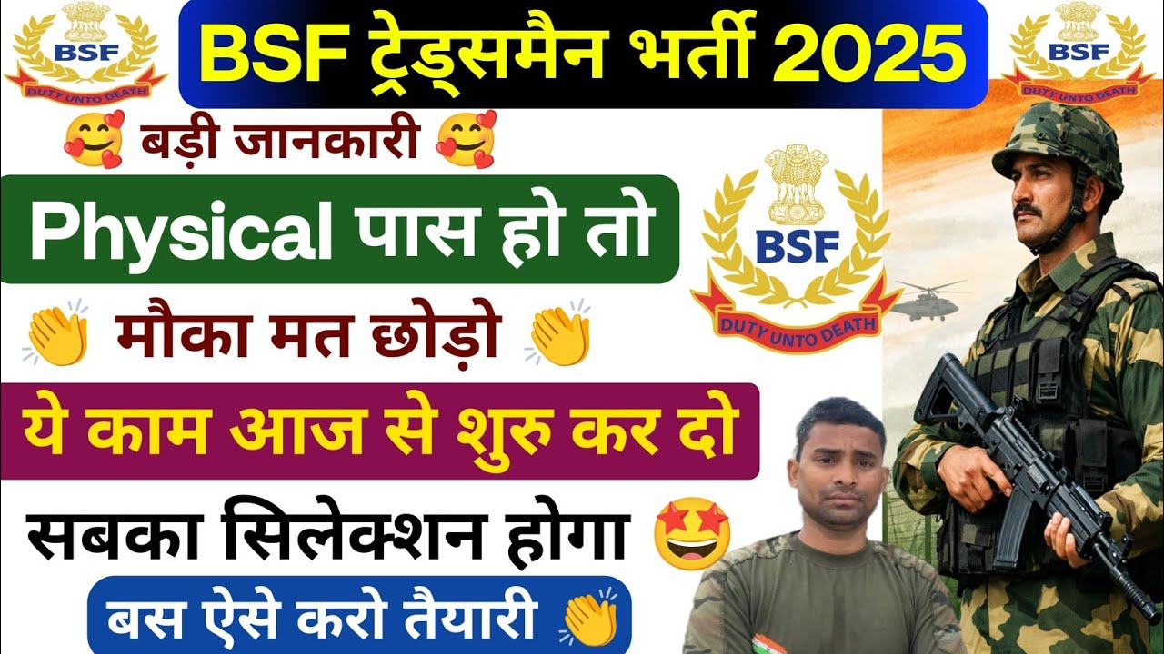 BSF Tradesman Bharti 2025 ! Big News 📰 BSF Tradesman Selection Process 2025 ! BSF Tradesman Bharti 