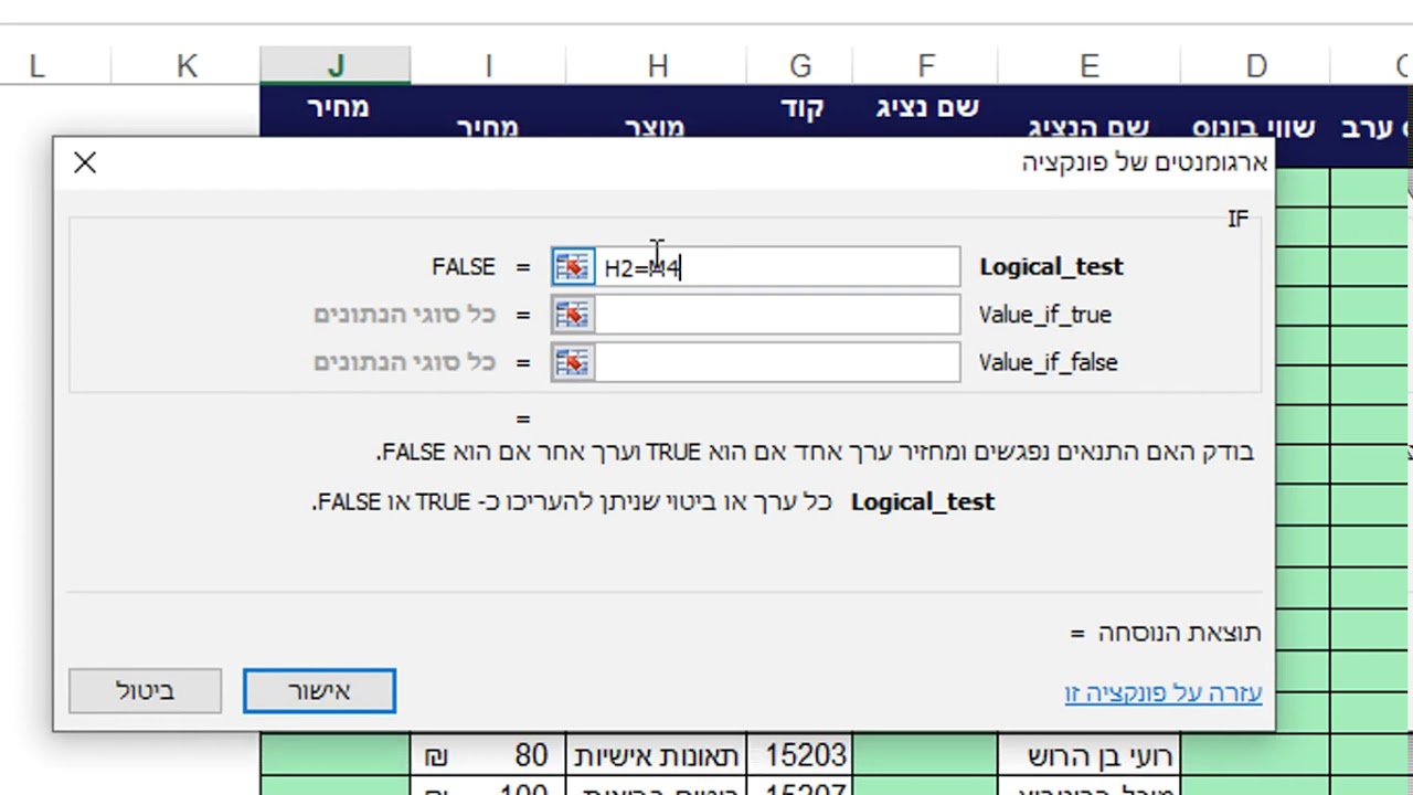 פתרון תרגיל מתוך קובץ מתקדמים 1 - If Function in Excel | EXCEL-IT
