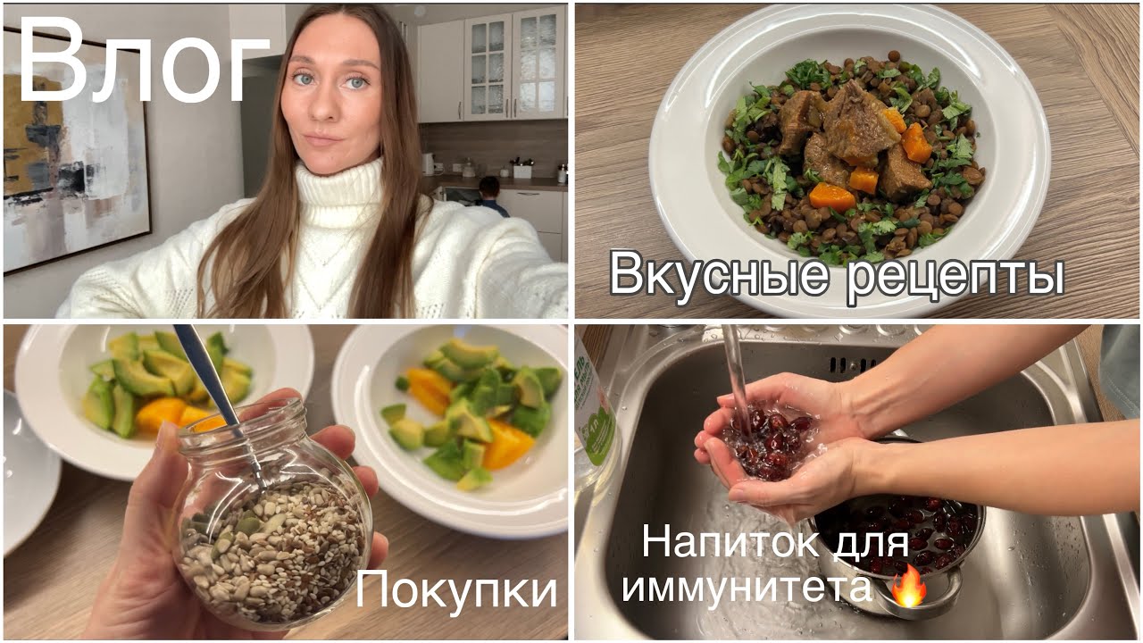 Влог | Вкусные рецепты | Уютный быт | 