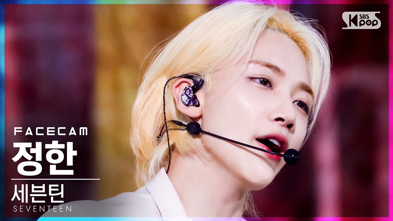 [페이스캠4K] 세븐틴 정한 'Ready to love' (SEVENTEEN JEONGHAN FaceCam)│@SBS Inkigayo_2021.07.04.