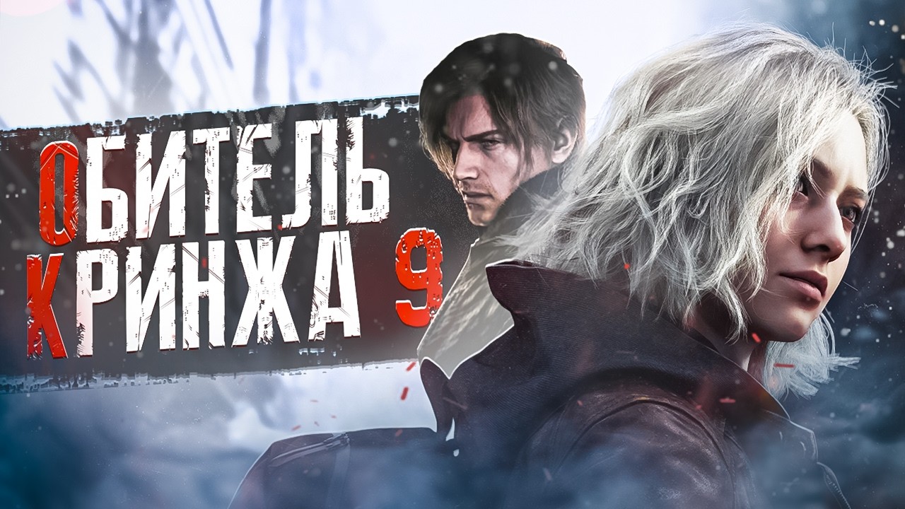 ВЕСЬ СЮЖЕТ RESIDENT EVIL REQUIEM