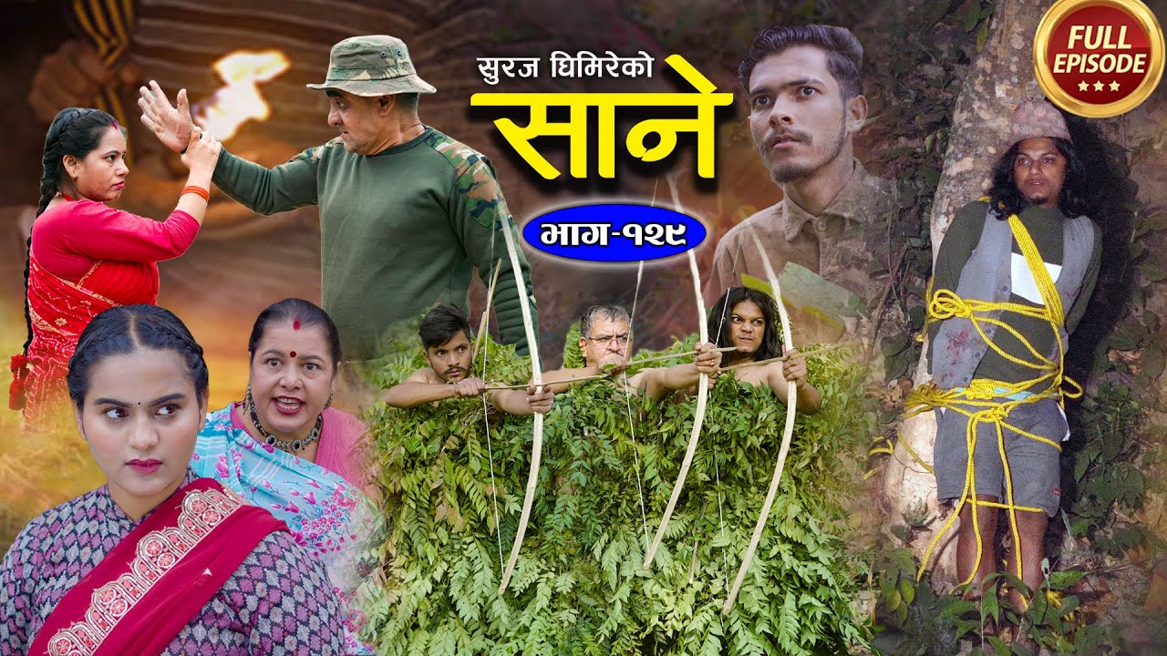 Sane (साने) Episode 129 || Jan 10 - 2024 By Suraj Ghimire