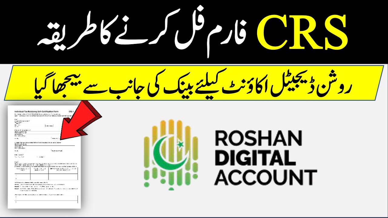 How to Fill Bank CRS Form l Roshan Digital Account CRS Form