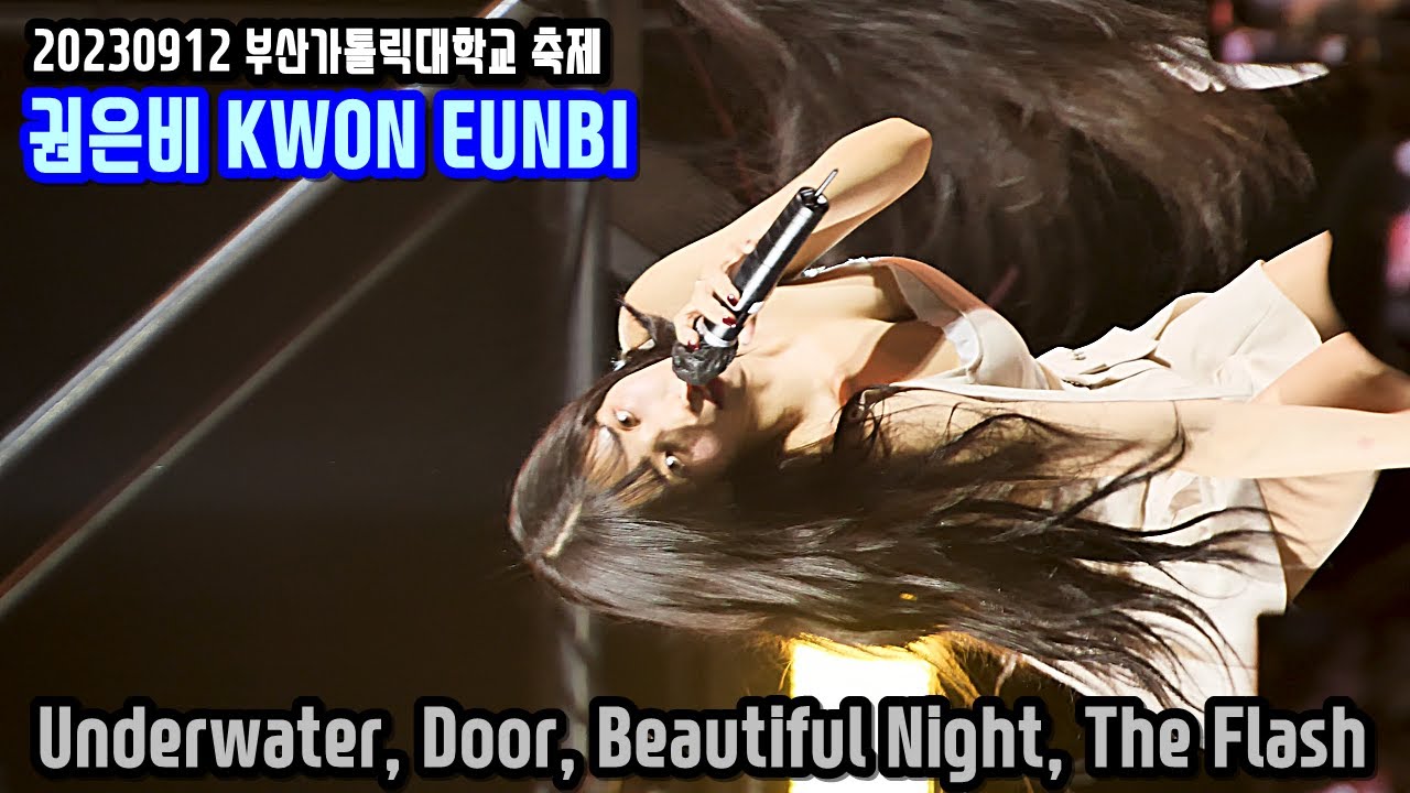 230912 권은비 직캠(vertical) KWON EUNBI Fancam Underwater, Door, Beautiful Night, The Flash 부산가톨릭대학교 축제