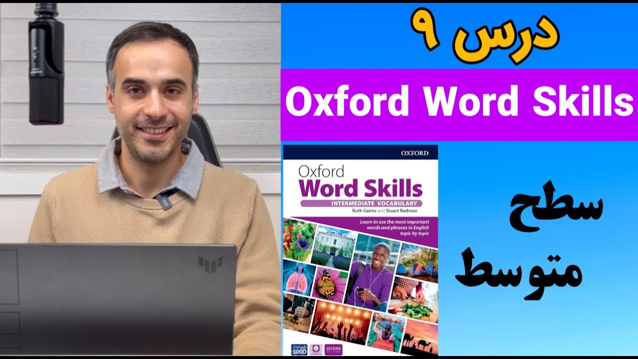 درس نهم از کتاب Oxford Word Skills