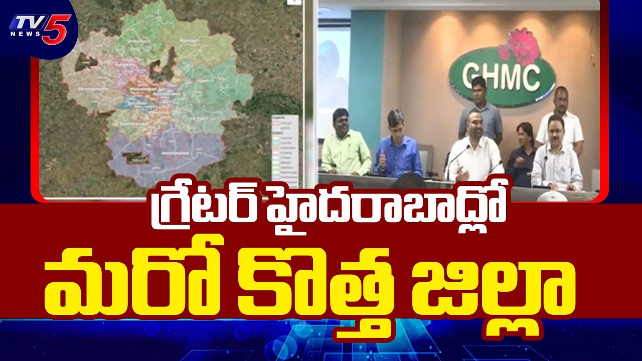 Telangana Govt Likely To Reorganize Districts In Greater Hyderabad Area || TV5 News