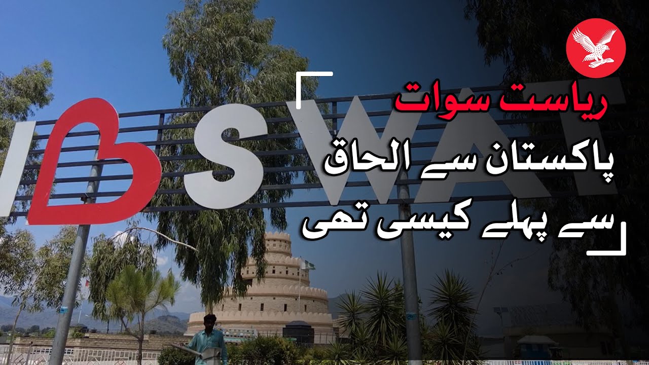 Story of Swat state from family member pof royal family