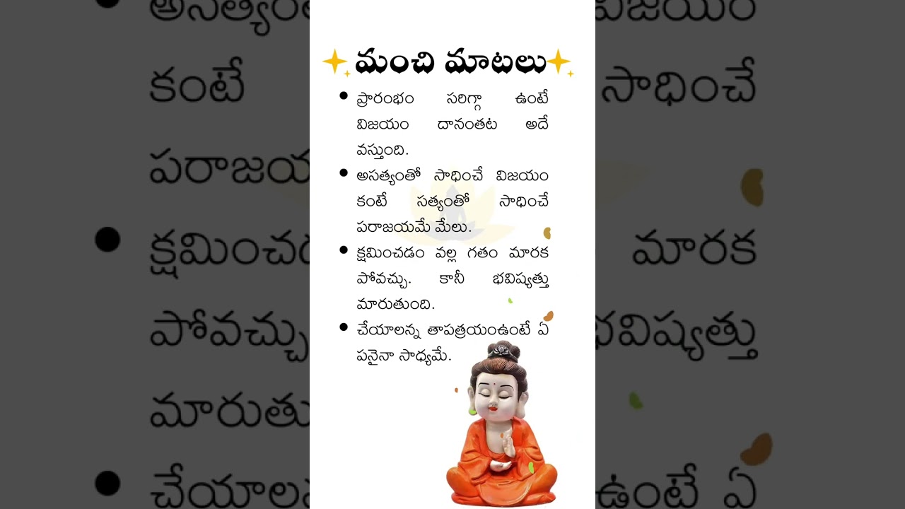 మంచి మాటలు | సూక్తులు | Manchi Matalau In Telugu | Sukthulu