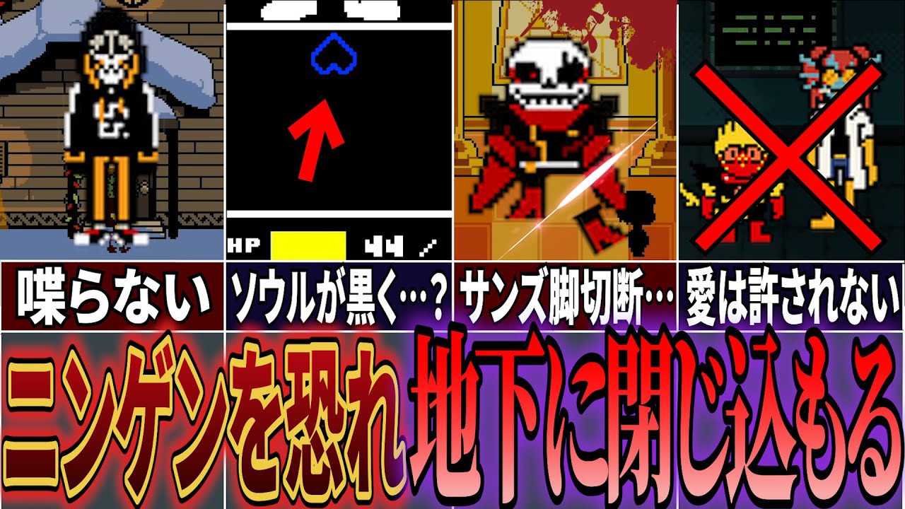 【UndertaleAU】モンスターが外の世界を恐れ地下に閉じこもったAU&hellip;Fellswap Gold解説【アンダーテールAU】
