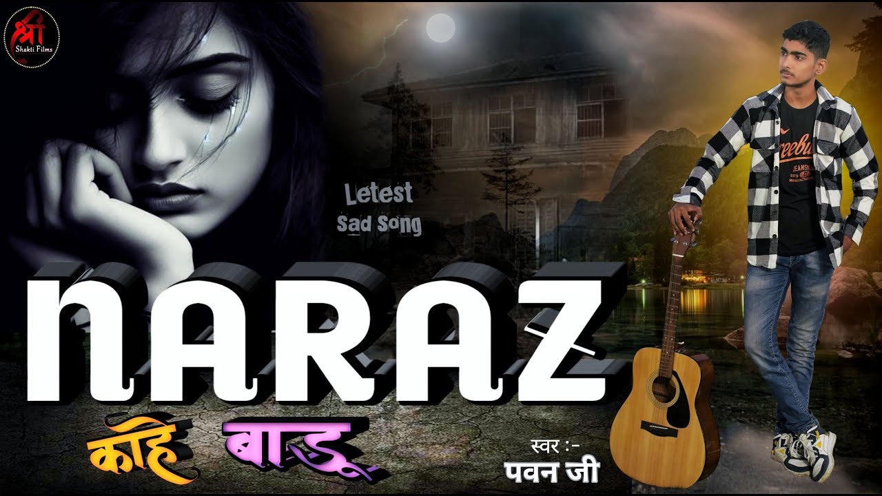 #video - नाराज काहे बाडू - #Pawan_Jee | Naraz Kahe Badu - F.t #Pawan Jee | Bhojpuri Sad Song 2024