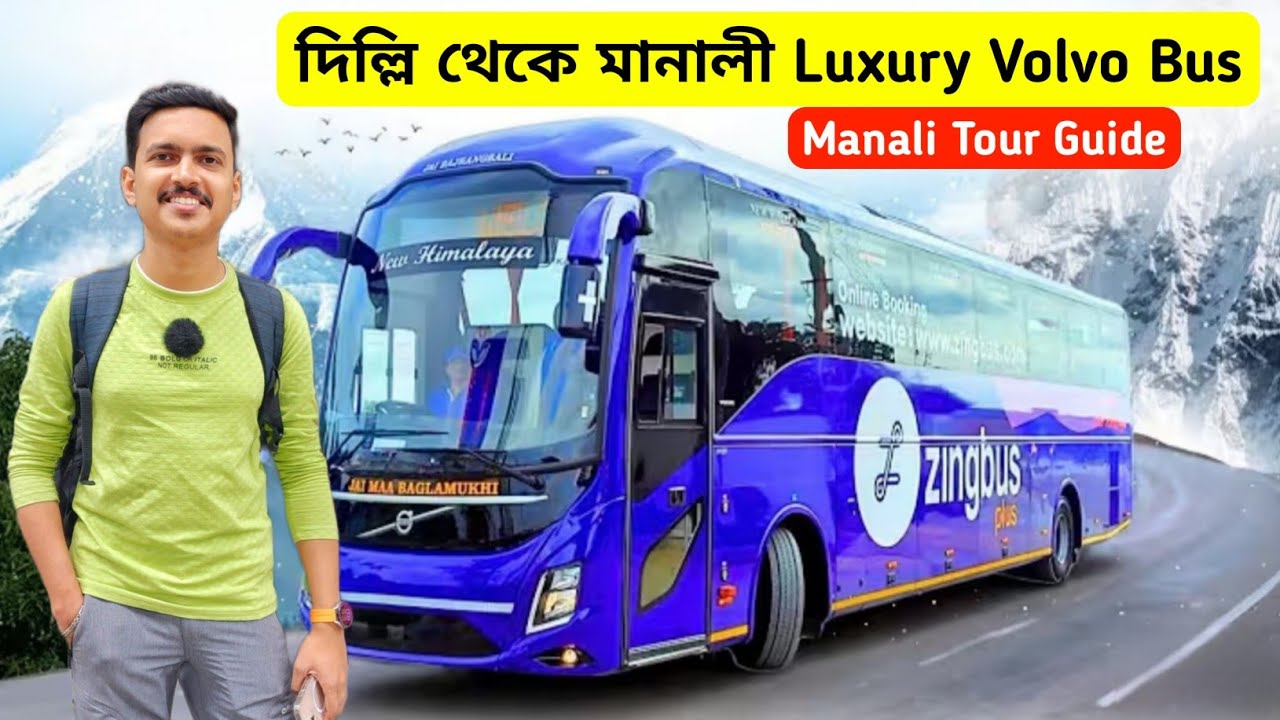 Delhi To Manali Volvo Bus | দিল্লি থেকে মানালী | Manali Tour | Manali Hotel | Manali Tour Plan 