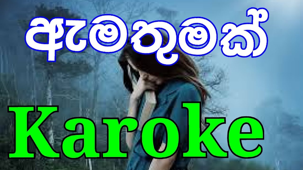 Amathumak - Ruwan Hettiarachchi Karoke Without Voice