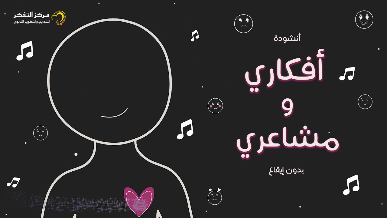أفكاري ومشاعري 