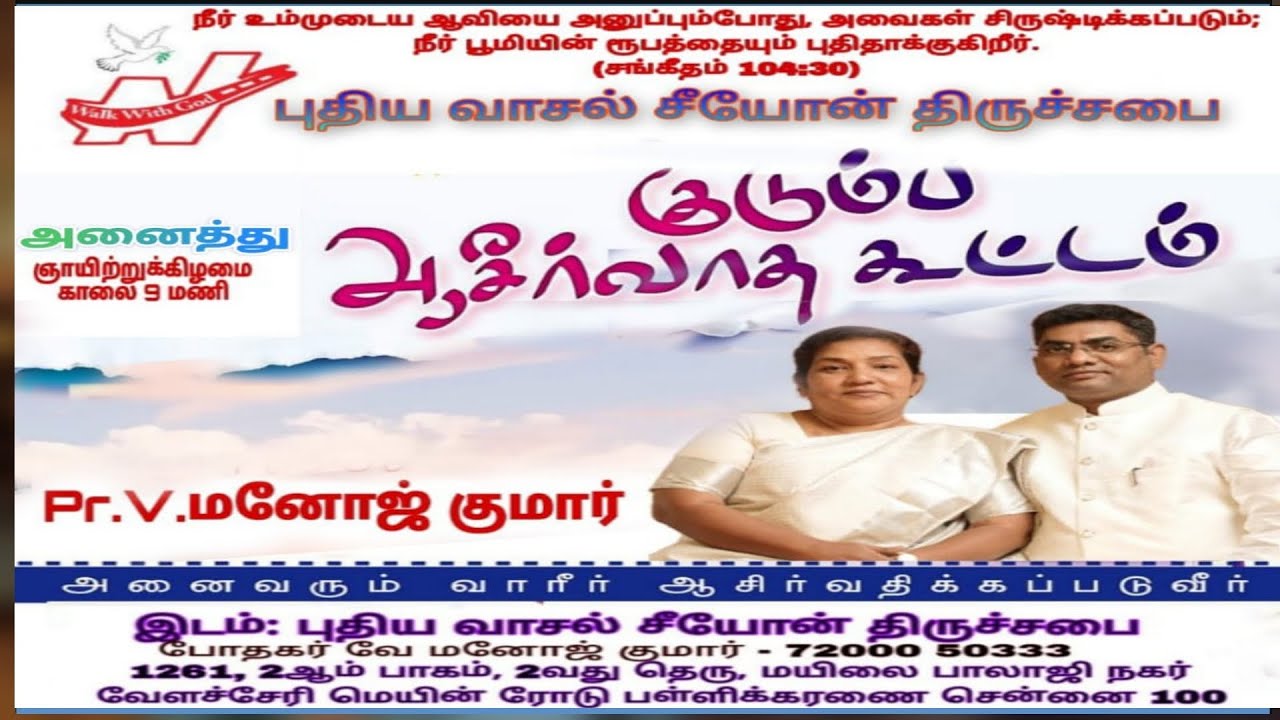 Welcome to New Way Zion Church @ Chennai #Deliverance Ministries #Children&rsquo;s Ministries