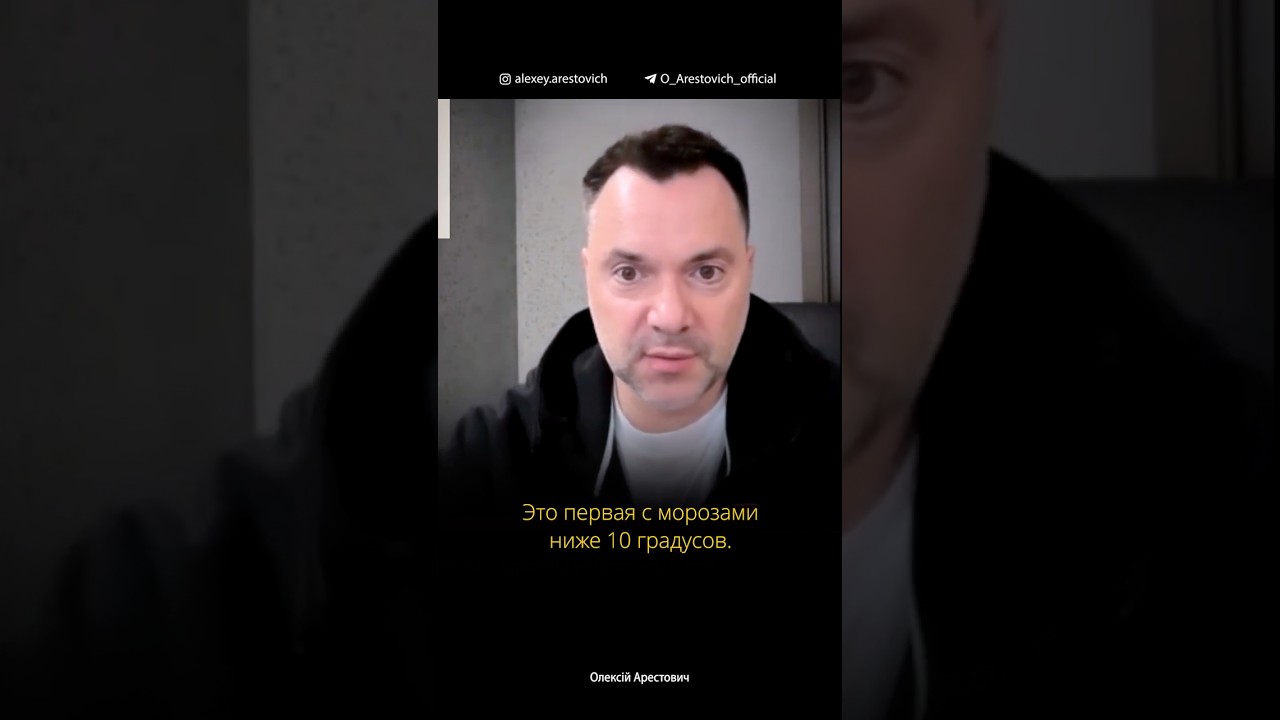 Почему власти с 2022 не готовы к зиме (и лету) 2026? | Алексей Арестович