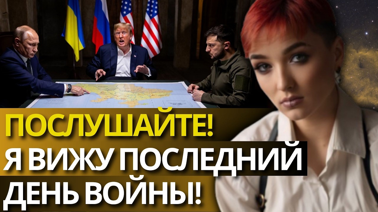 КОНЕЦ ВОЙНЫ УЖЕ ИЗВЕСТЕН! В ЭТОТ ДЕНЬ БУДЕТ ПЛАКАТЬ ВСЯ УКРАИНА! - ШАМАНКА СЕЙРАШ