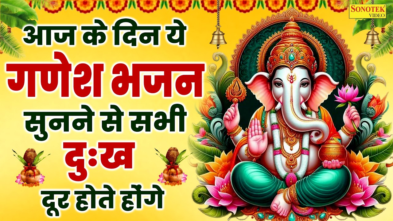 श्री गणेश अमृतवाणी : गणेश भजन : Shree Ganesh Amritwani : Rakesh Kala : Shri Ganesh Aaradhna 2026