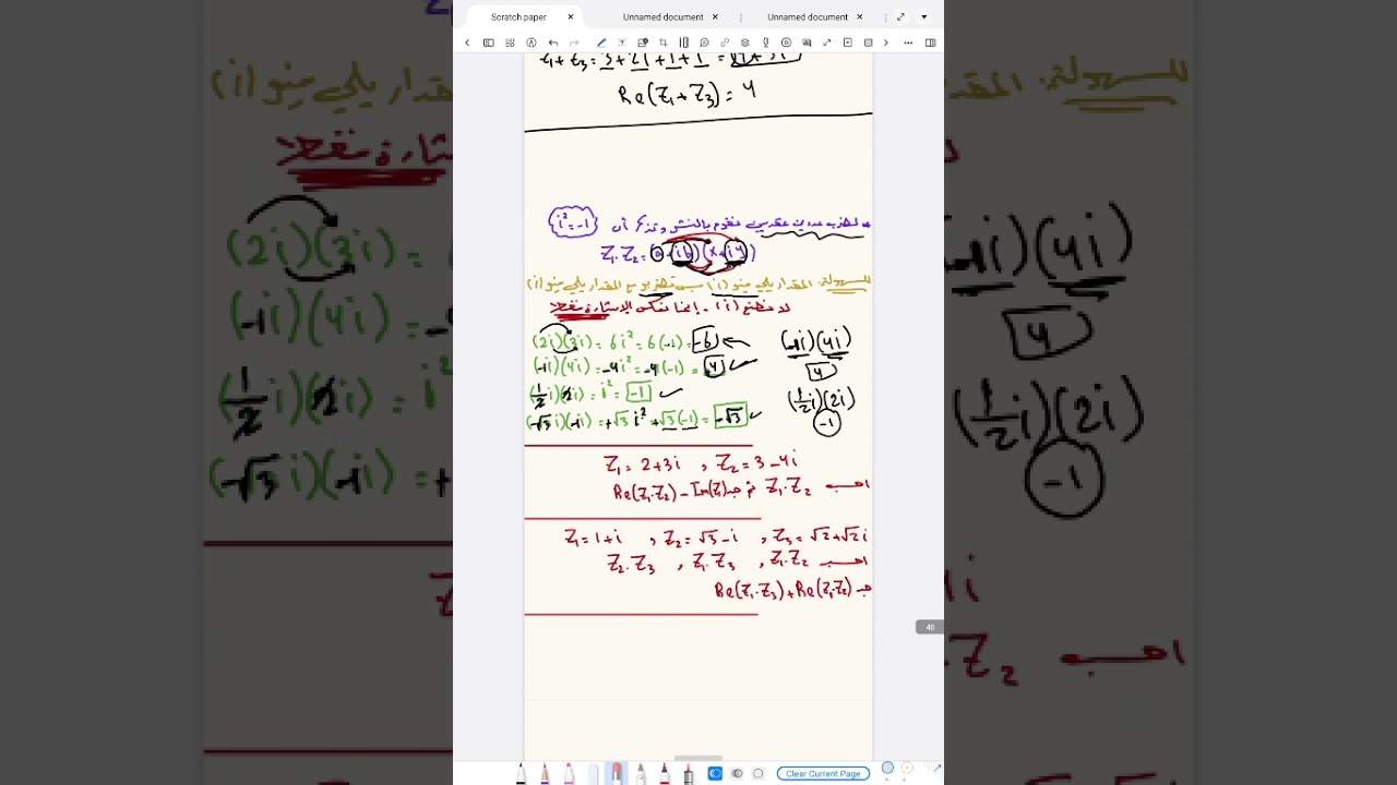 الفيديو الثاني من كورس العقدية (( العمليات الحسابية على الاعداد العقدية ١))