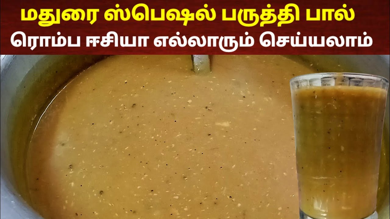மதுரை ஸ்பெஷல் பருத்தி பால் 😋🔥| Paruthi paal receipe | Cotton seeds milk drink  | Tea kadai kitchen