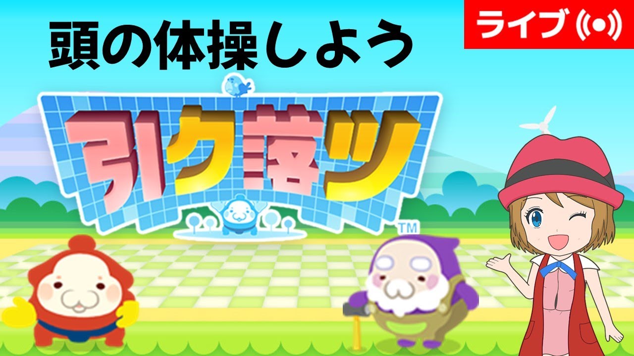 [2026/1/24]頭を柔らかくしよう！引ク押ツ#1 #shorts