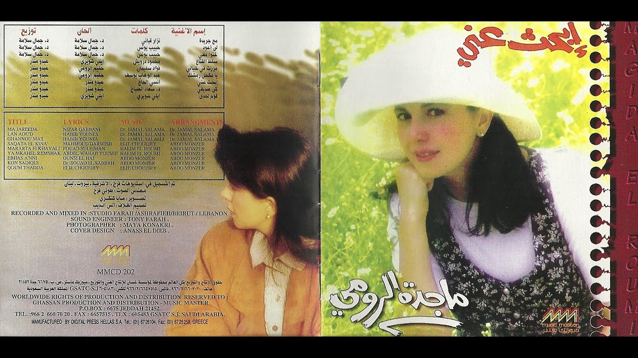 Maa El Jareeda