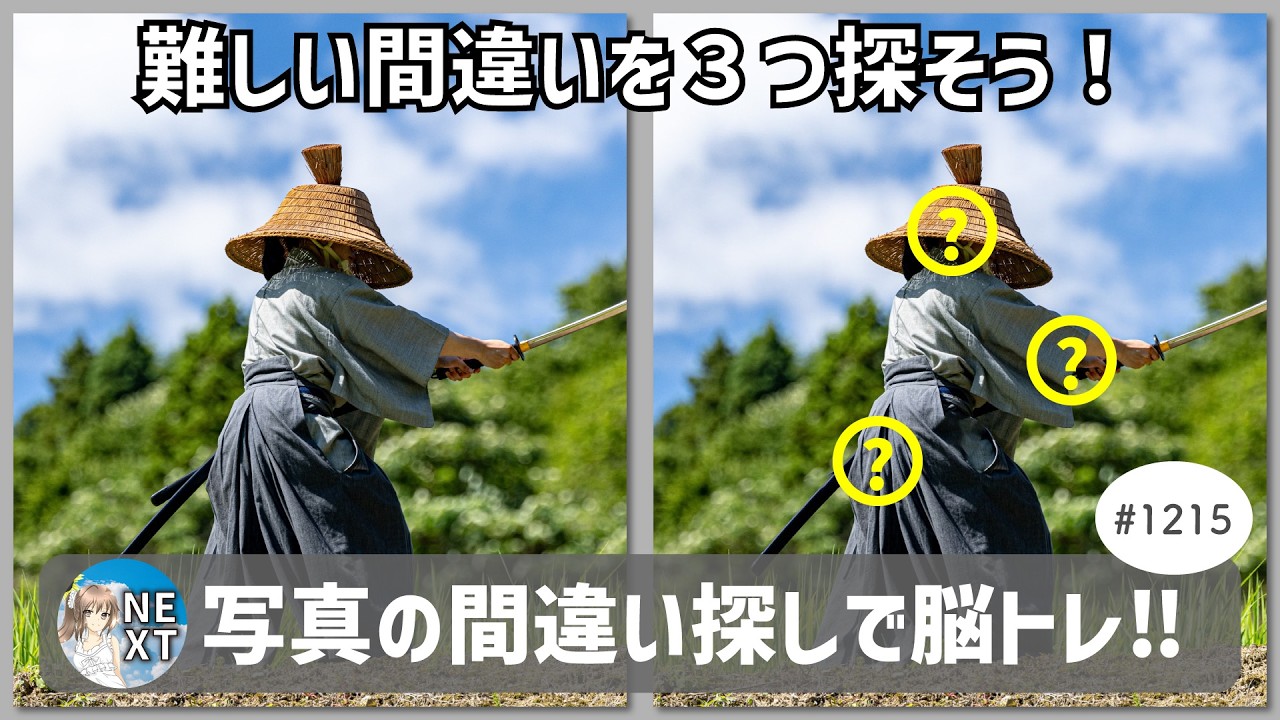 『間違い探し』写真で脳トレ！ #1215 「袴姿の侍」「白い薔薇の開花」「牛さんの顔」【高難易度】｜Find the difference game in photos