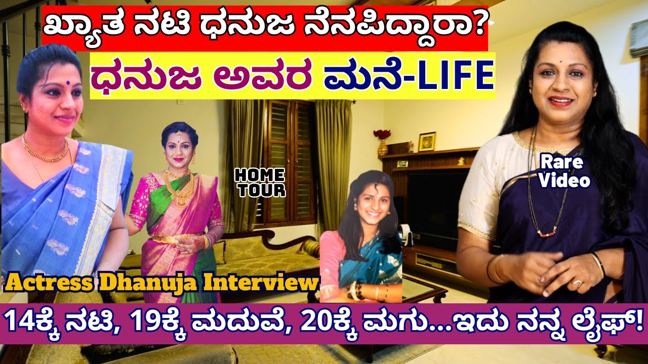HOME TOUR-ಧಾರವಾಹಿ ಸ್ಟಾರ್ ನಟಿ ಧನುಜ ಅವರ ಬೆಂಗಳೂರಿನ ಮನೆ ಹಾಗೂ ಲೈಫ್!-Actress Dhanuja-Kalamadhyama-#param