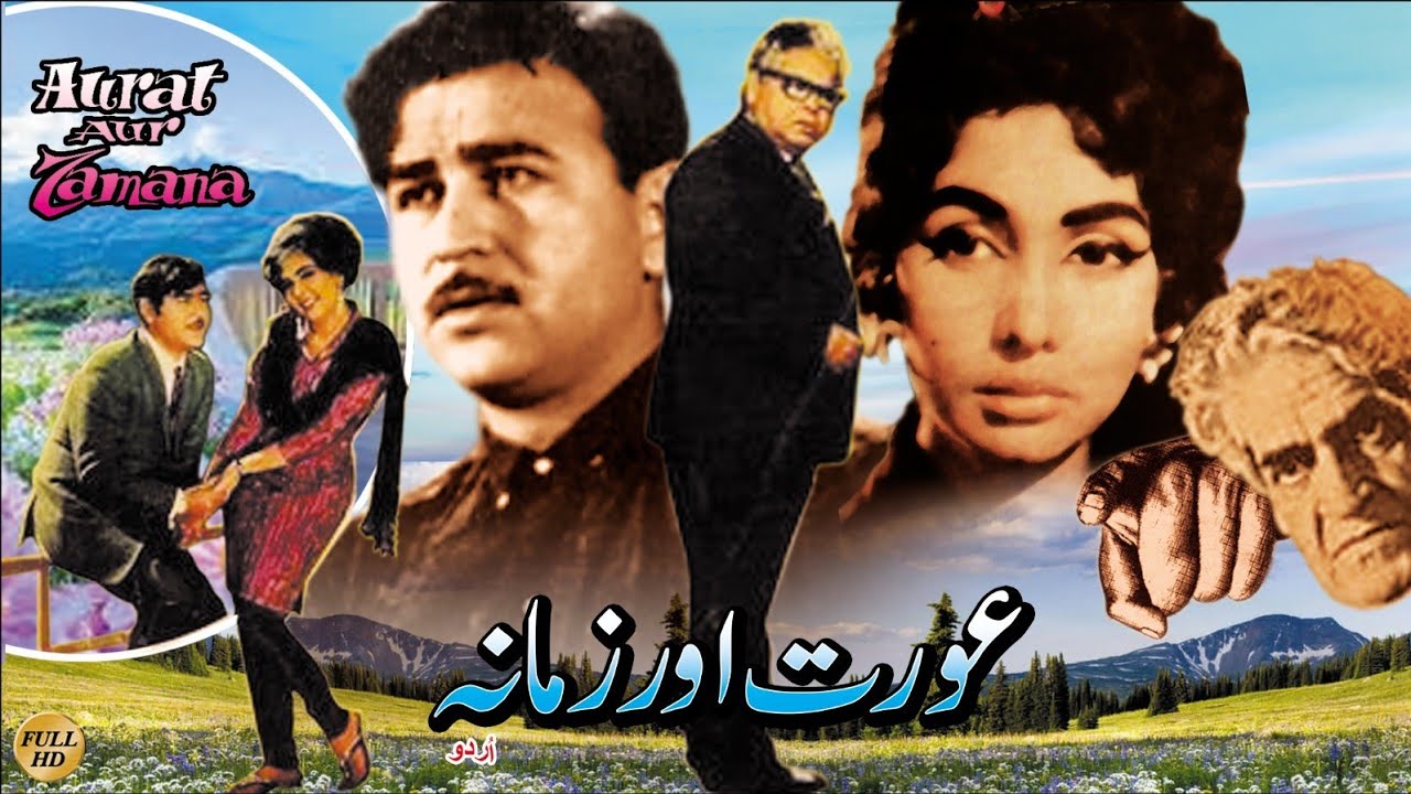 AURAT AUR ZAMANA;(1968)_SYED KEMAL, HUSNA,IQBAL YOUSAF,ZEENAT  PAKISTANI MOVIE | Full HD@MoviesClub