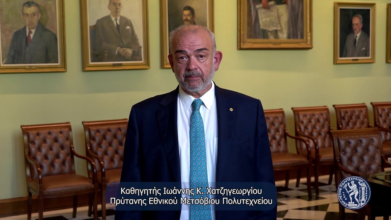 Μήνυμα του Πρύτανη του ΕΜΠ για το Ακαδημαϊκό Έτος 2025-2026