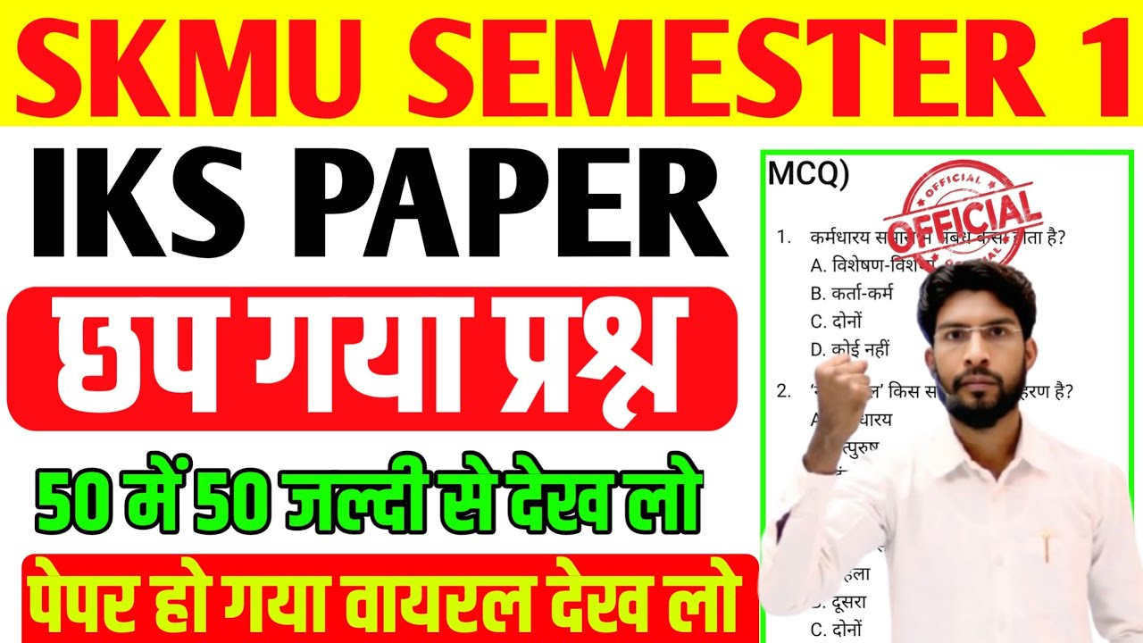 SKMU SEM-1 Indian Knowledge System Most VVI question | Semester 1 IKS MOST VVI 🔥MCQ | 