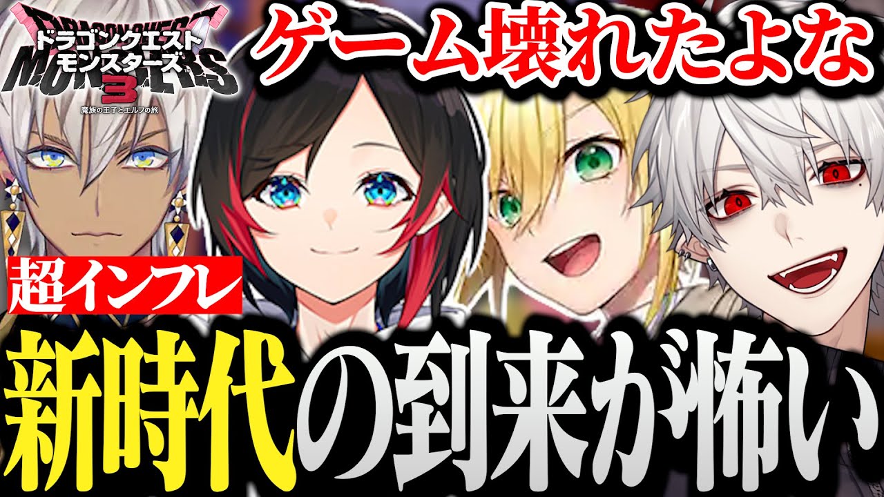【面白まとめ】強さがインフレしすぎて新時代の到来を恐れる葛葉達ｗｗｗ【イブラヒム/卯月コウ/うるか/QED/DQM3】
