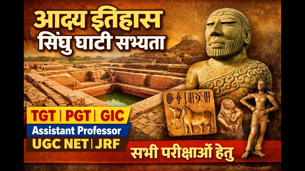 हड़प्पा कालीन स्थलों का वर्णन -  UGC NET JRF , TGT ,PGT असिस्टेंट प्रोफेसर  by Suahama yadav