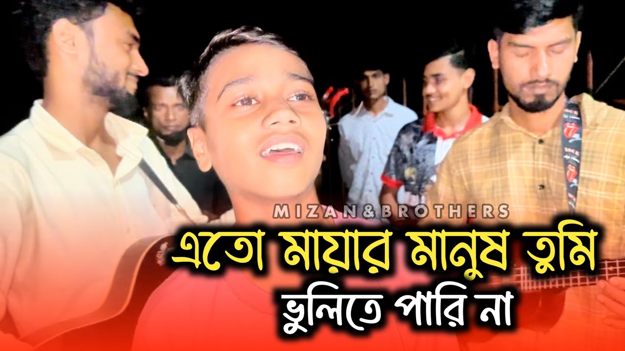 এতো মায়ার মানুষ তুমি ভুলিতে পারিনা | Eto Mayar Manush Tumi | Suyaif | New Cover Song | 
